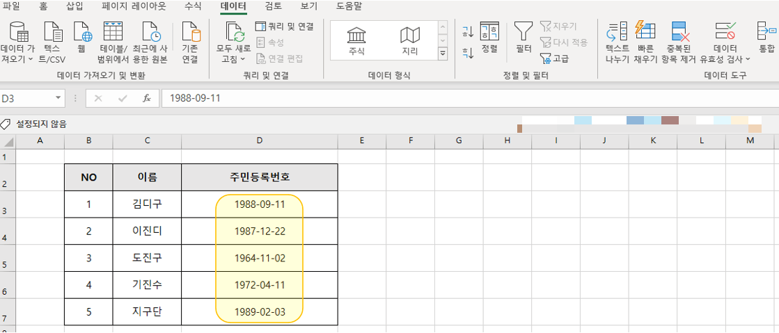 엑셀-주민등록번호-생년월일-변환-완료