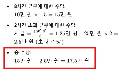 공휴일 근무수당 계산 계산기