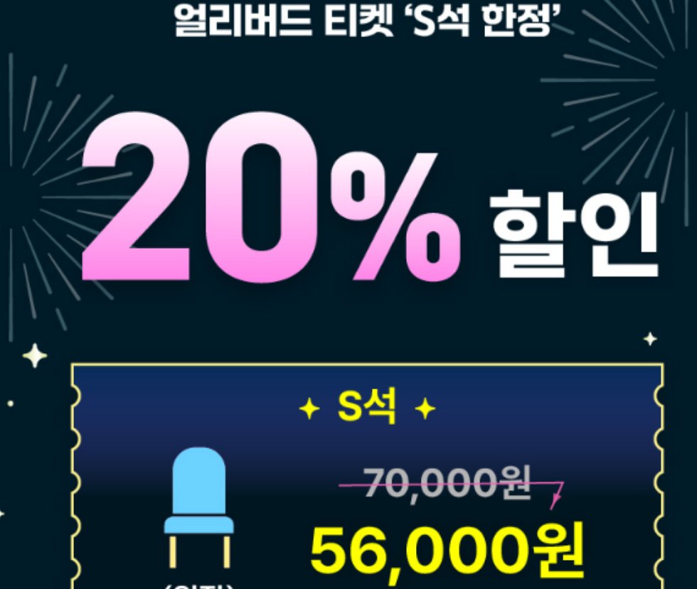 2024년 부산 불꽃 축제 티켓 예매 방법