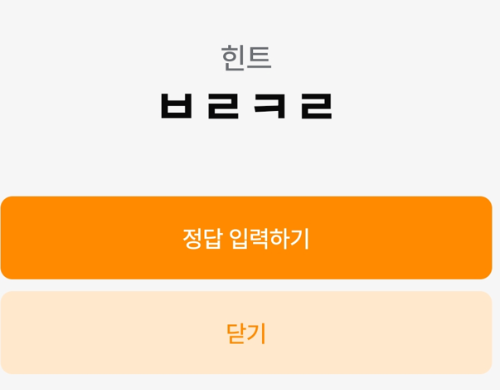 7월 23일 힌트