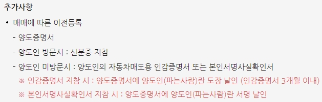상속으로 인한 자동차 명의 이전 시 필요 서류