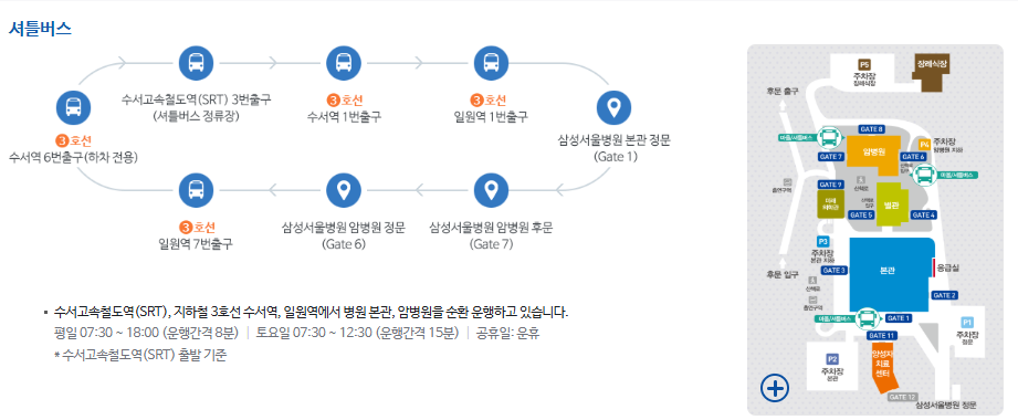 삼성서울병원 셔틀버스 이용법