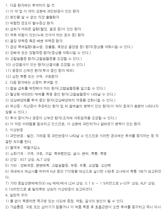 웰콘정-복용-주의사항