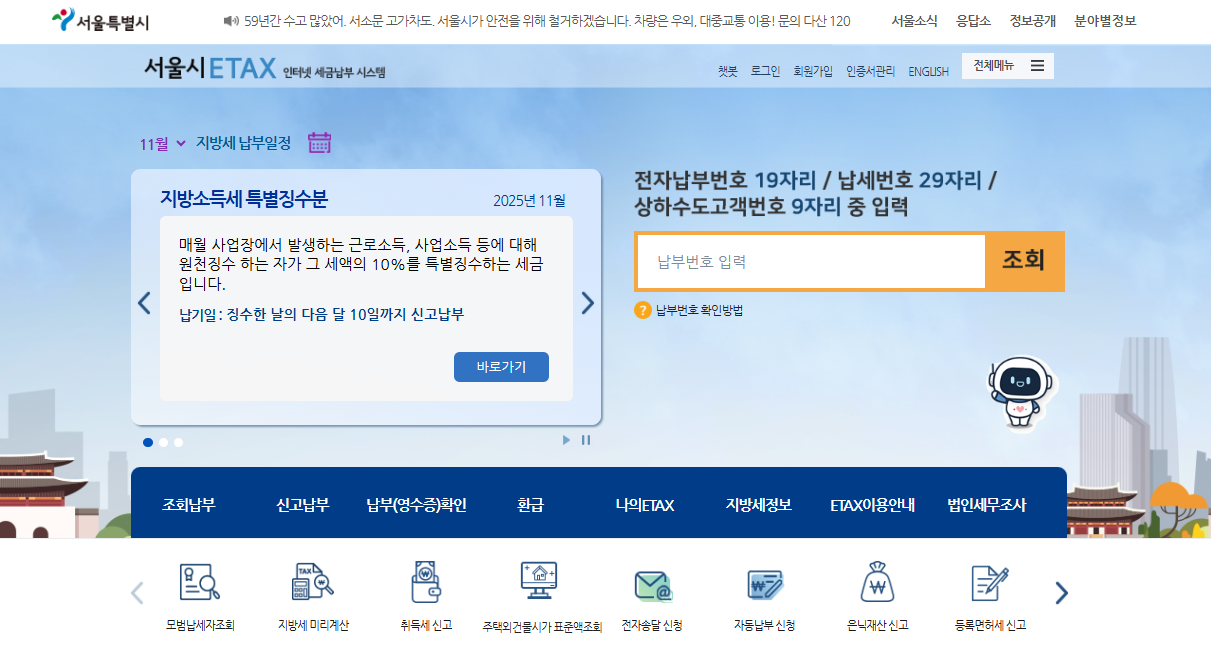 서울시 수도요금 조회 방법 및 납부방법 총정리