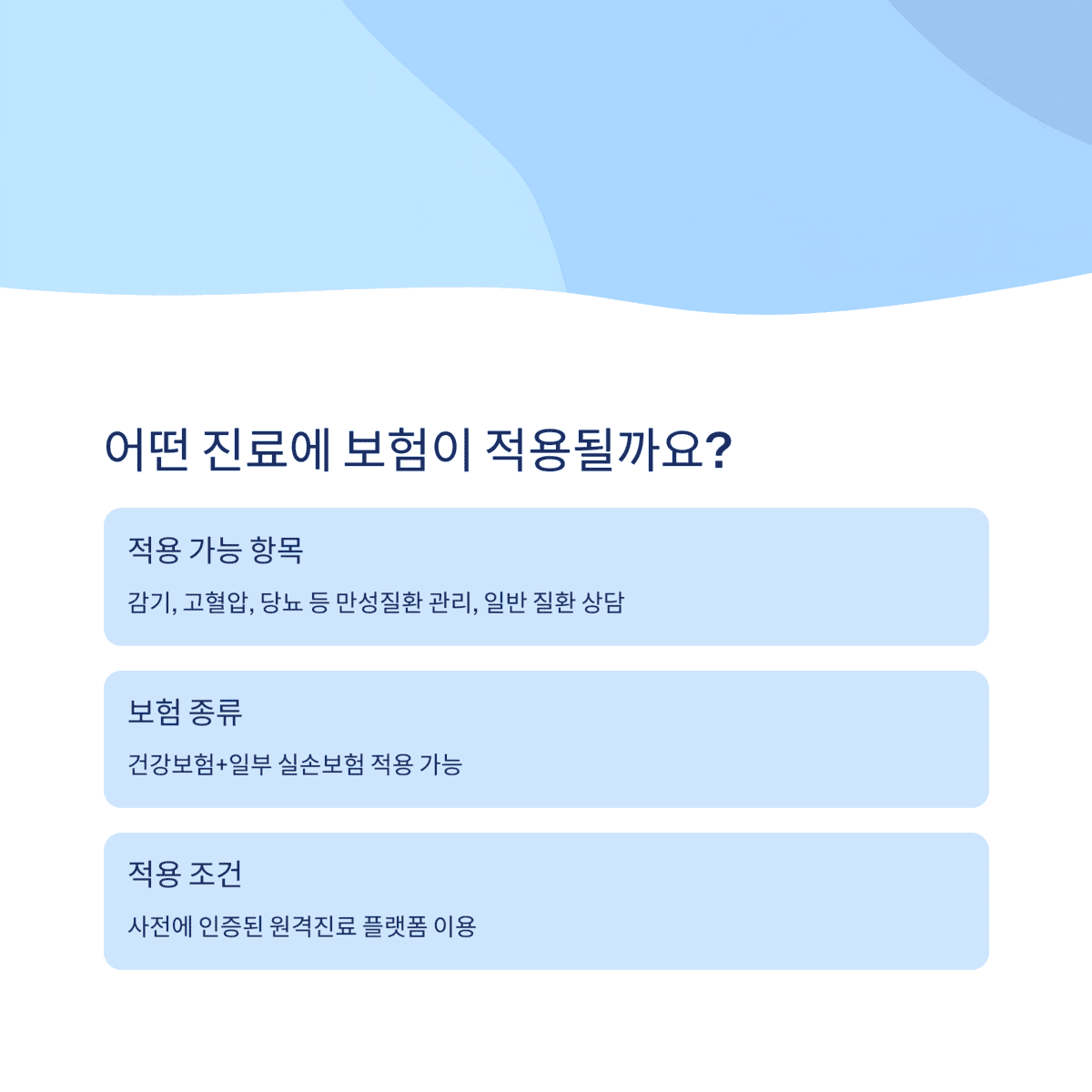 건강 의료