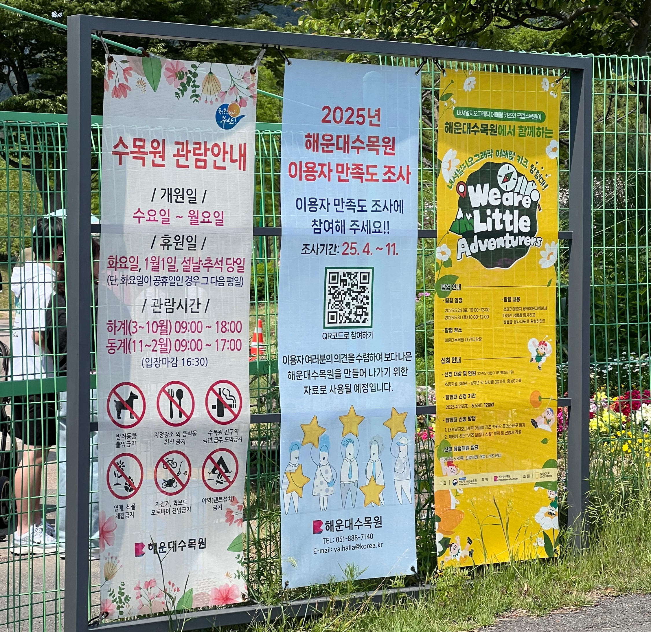 해운대수목원 관람안내
해운대 수목원 관람시간 휴원일