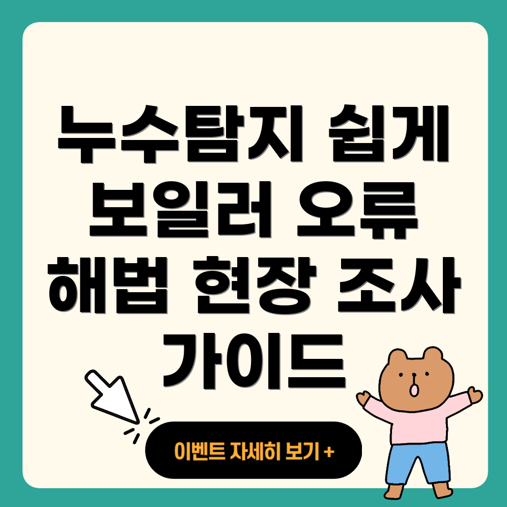 용산구 누수탐지