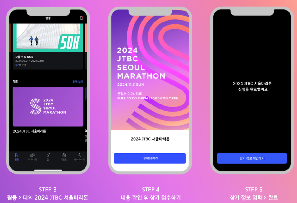 2024 JTBC 서울마라톤 대회