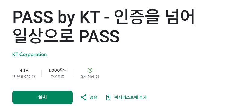 PASS 앱 설치방법 완벽 가이드!