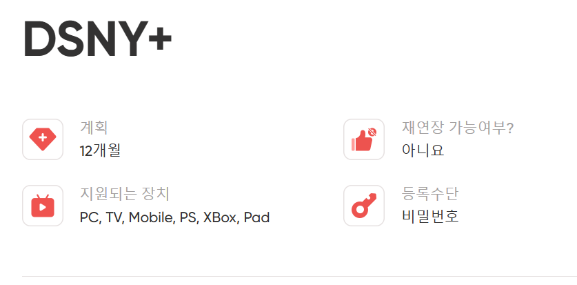 겜스고 디즈니플러스 연간