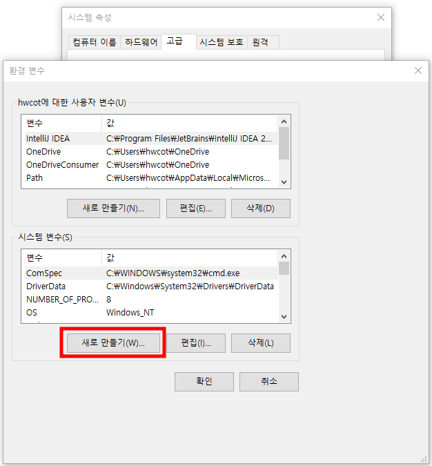 시스템 변수 - 새로 만들기 클릭