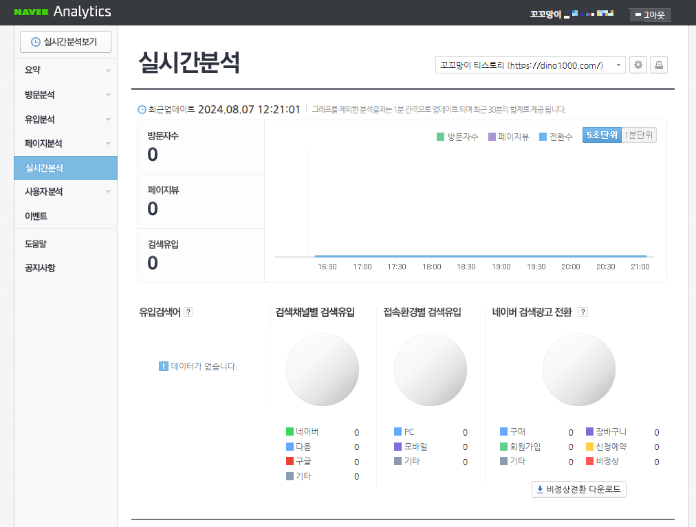 네이버-애널리틱스-사이트-등록-방법-실시간분석