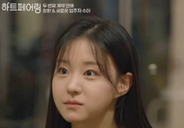 하트페어링 수아