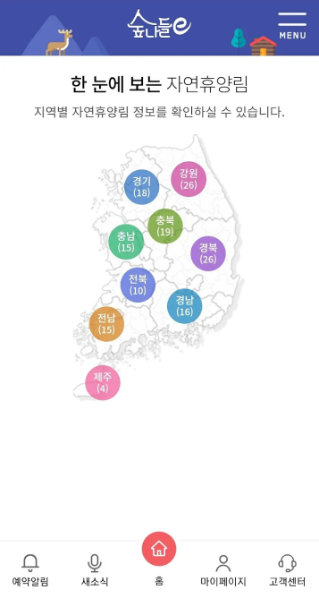 숲나들e 앱