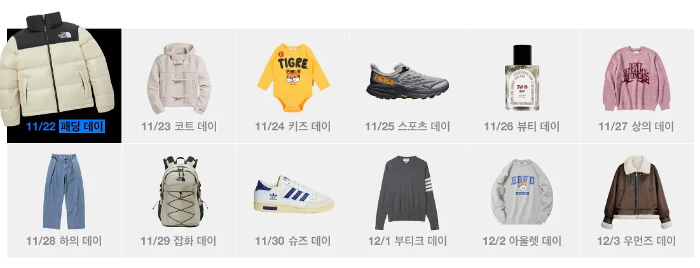 블랙프라이데이 무신사