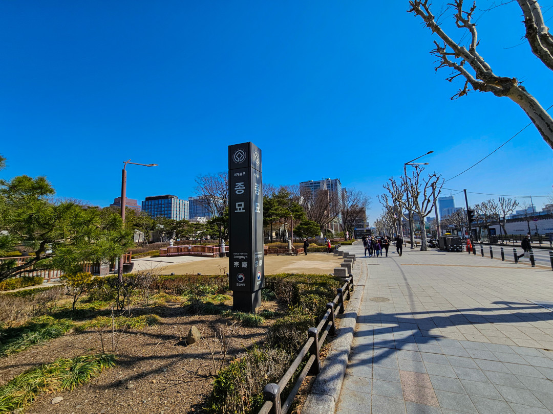 종묘 종로