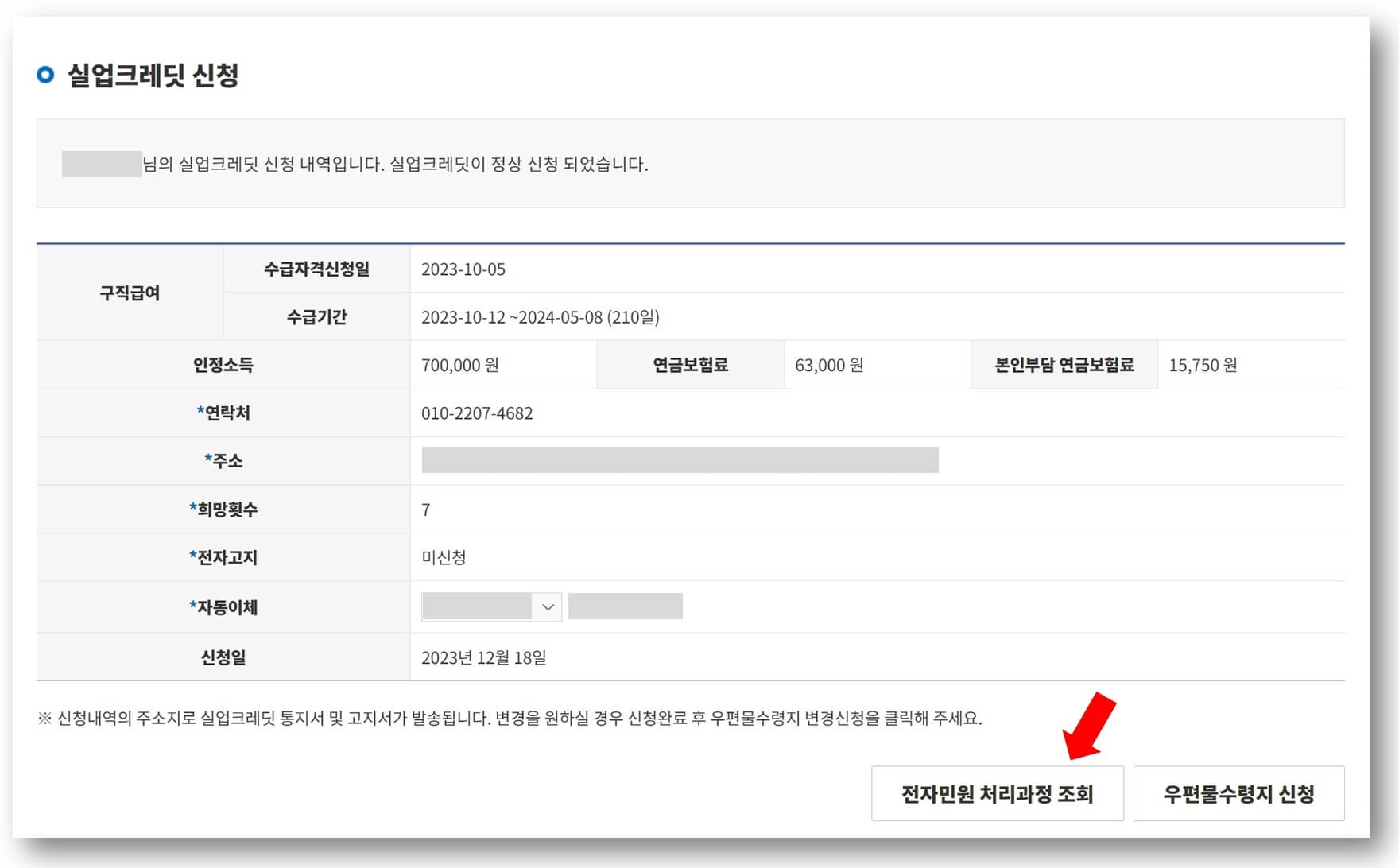 국민연금 실업크레딧 신청 처리과정 조회