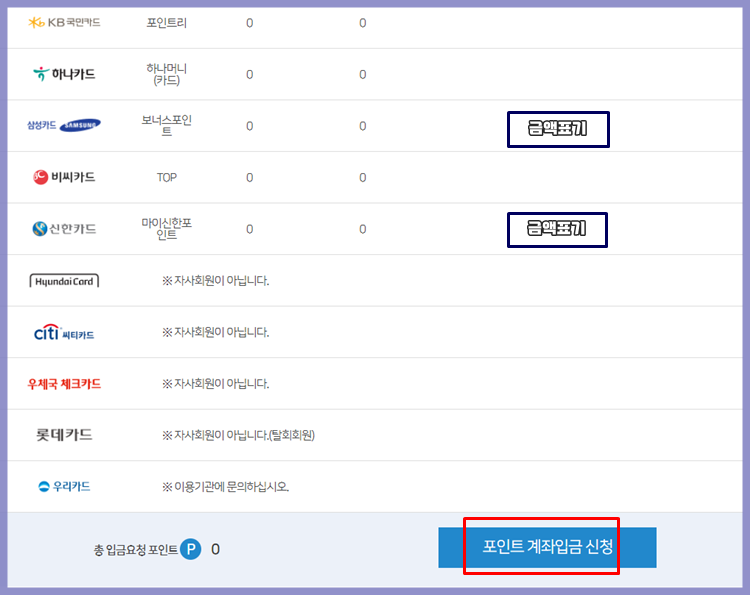 포인트 계좌 입금 신청 화면