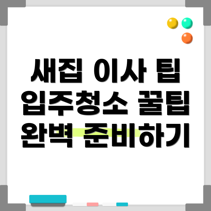 아파트 이사와 입주청소