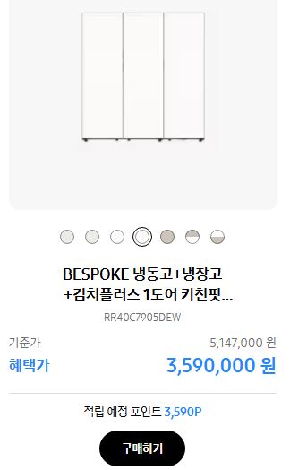 삼성 냉장고 김치냉장고 동시 구매 할인 세트5
