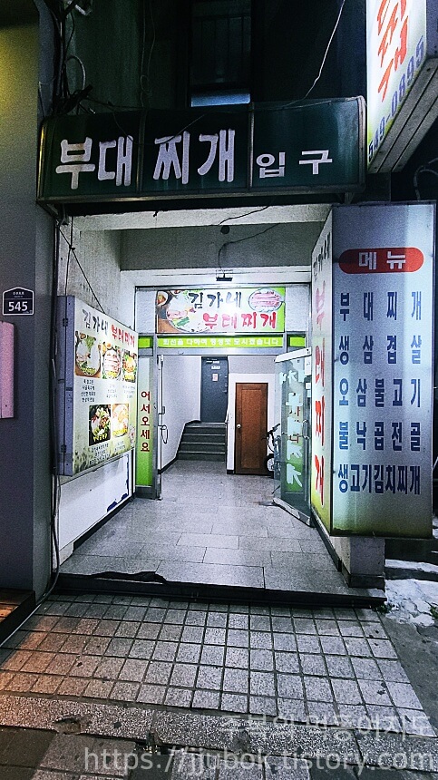 인천-계양구-계산동-김가네-부대찌개-입구