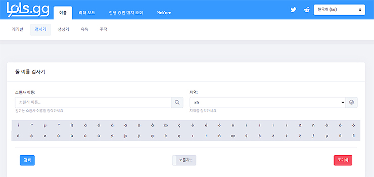 lols-gg-이름-페이지