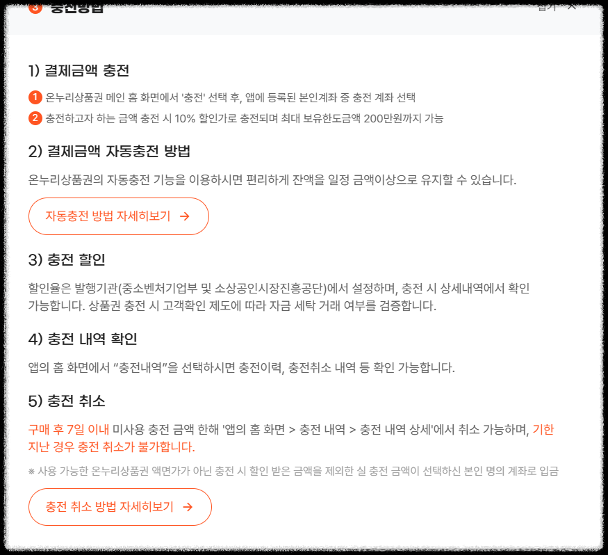 온누리 상품권