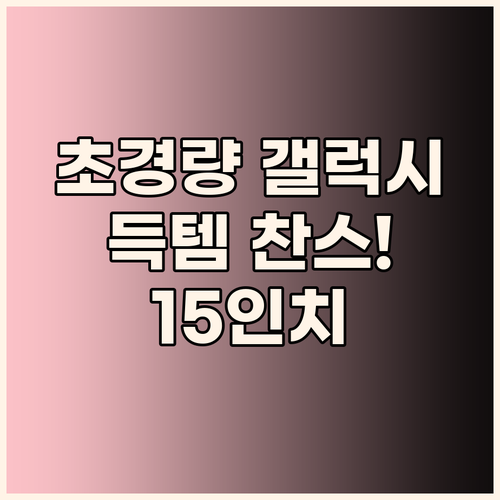 초경량 갤럭시북2 프로 스페셜에디션 ..
