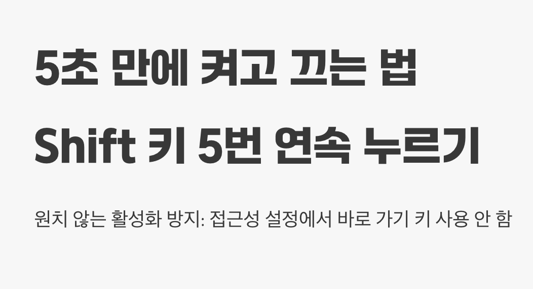 5초 만에 켜고 끄는 법 (가장 빠른 방법)