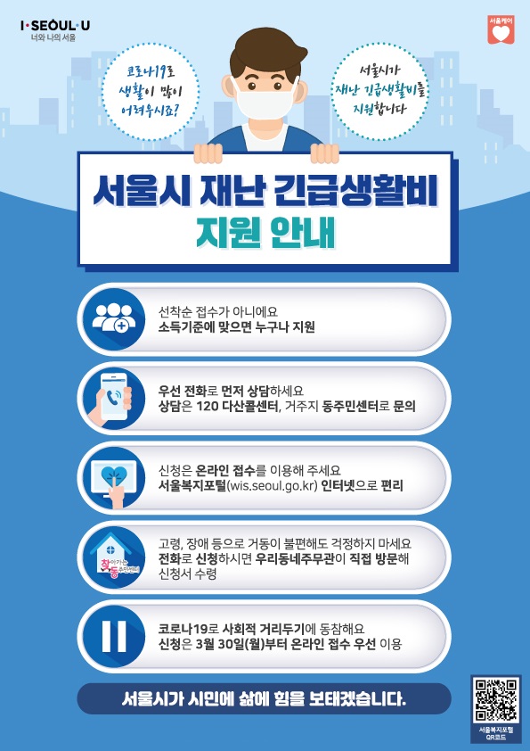 서울시 재난긴급생활비 대상