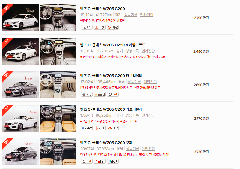 벤츠 C클래스 중고차 가격 시세표 24년10월