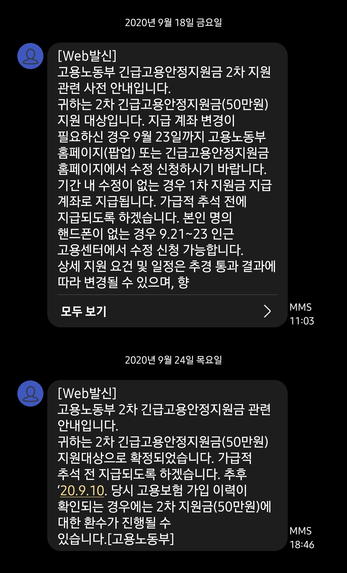 2차재난지원금