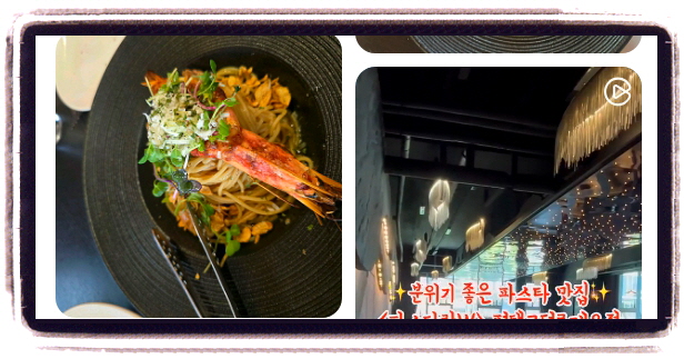 미식전파사 평택 이탈리안요리 홍게오일파스타 후기