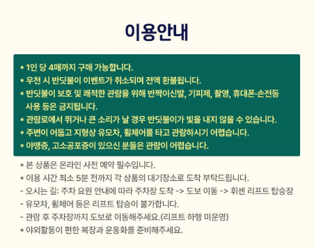 2025 화담숲 반딧불이 축제 예약 총정리