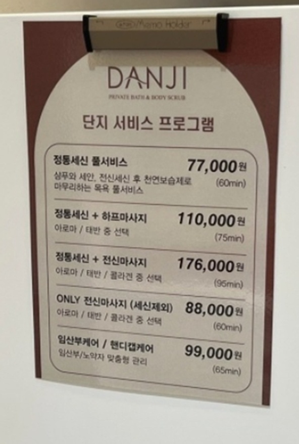 생활의달인-여성전용-세신-달인-가격