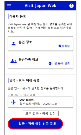 일본 여행 필수 비짓 재팬 웹