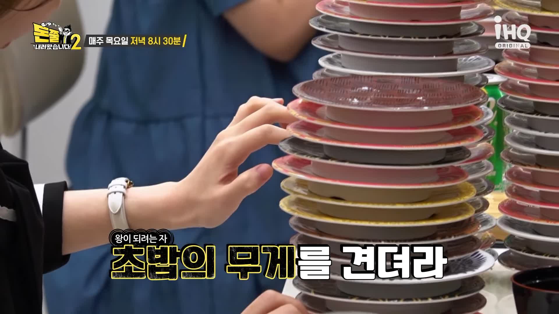 돈쭐내러왔습니다2 스시 회전초밥 신림동 대학동 녹두거리 초밥집 맛집 소개 이영자 만리 아미 먹갱 소유비 쏘영 수향 쑤다 왕중왕전 방송 소개