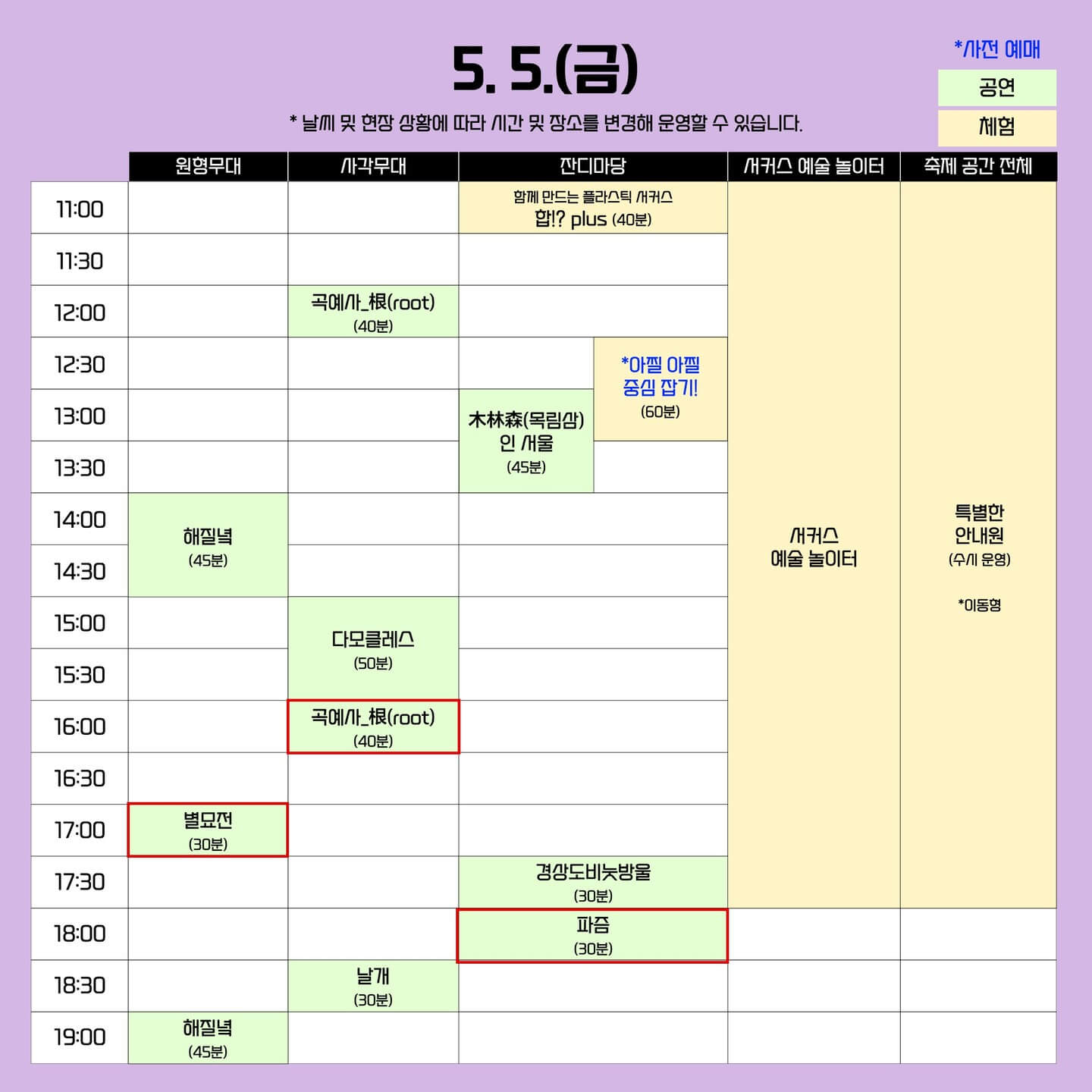 어린이날 가볼만한 곳 추천 서커스 페스티벌 서울 무료 프로그램 일정표