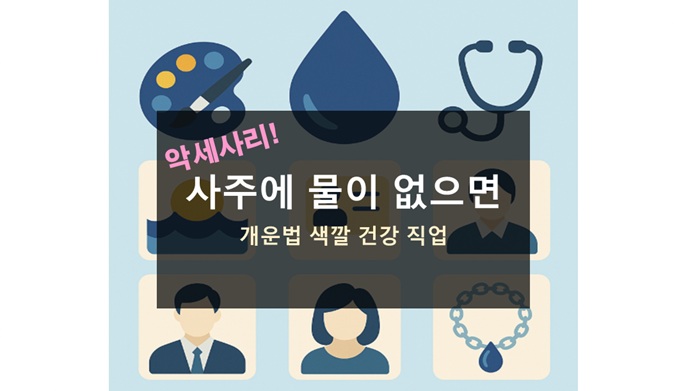 사주에 물이 없으면