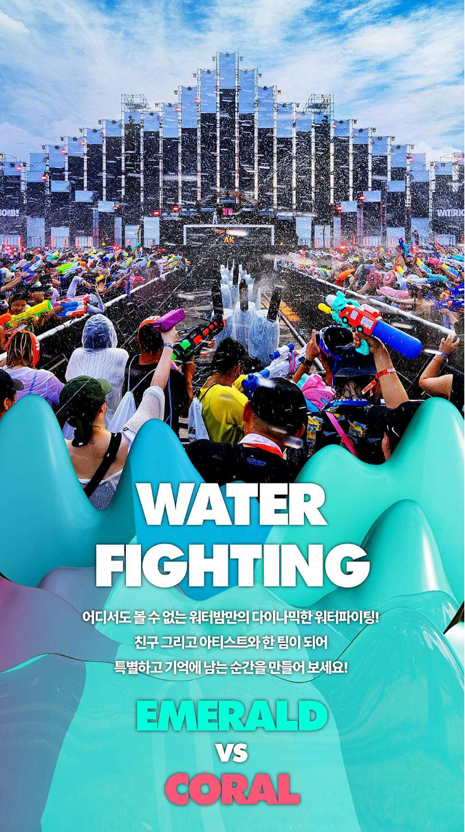 워터밤 공연구성2