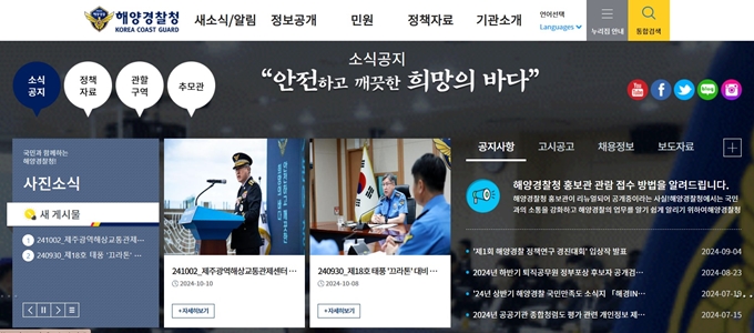해양경찰청 홈페이지