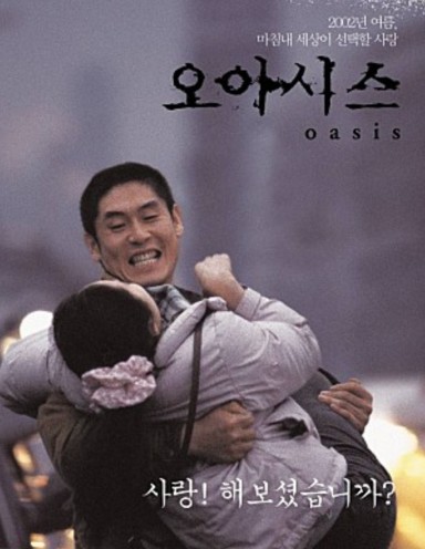 영화 오아시스
