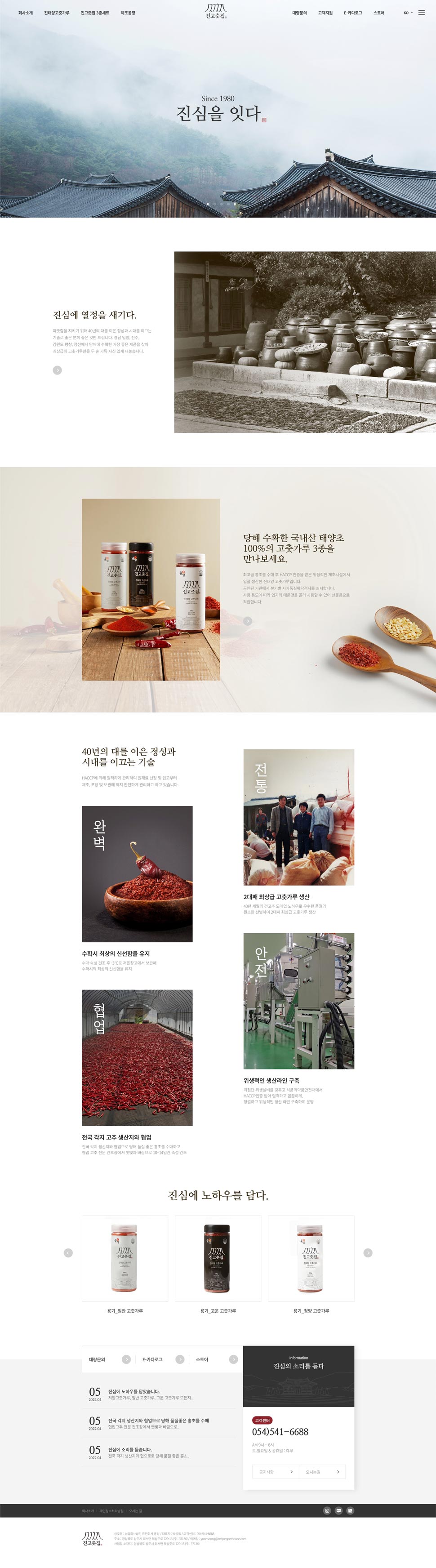 진고춧집 홈페이지 디자인