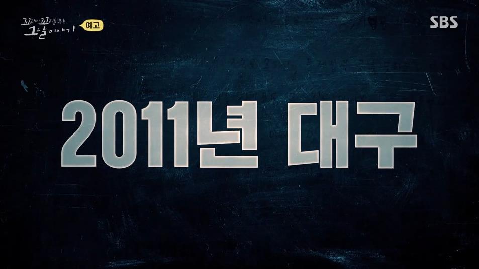 꼬꼬무 대구 중학생 학폭 자살