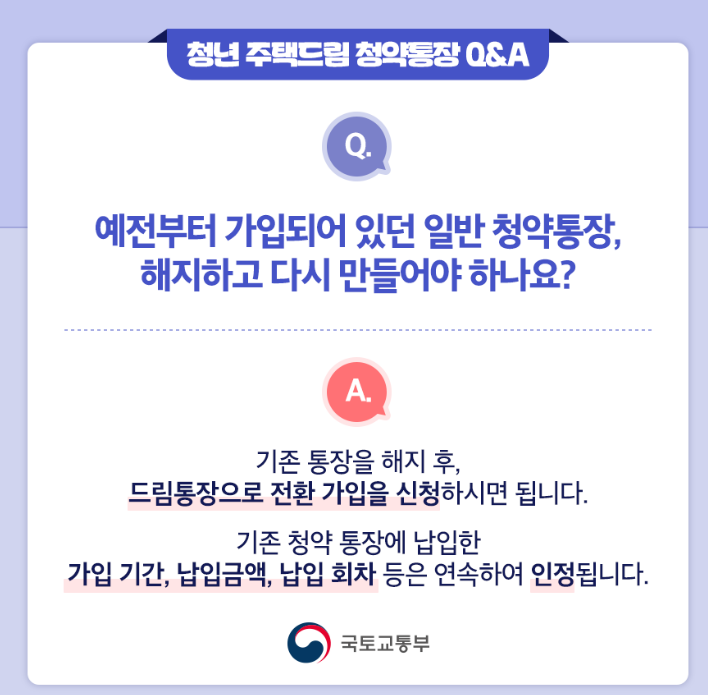 청년 주택드림 청약통장