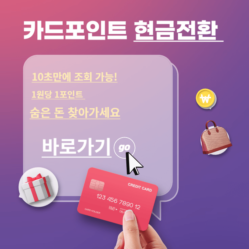 카드포인트 통합조회 사진