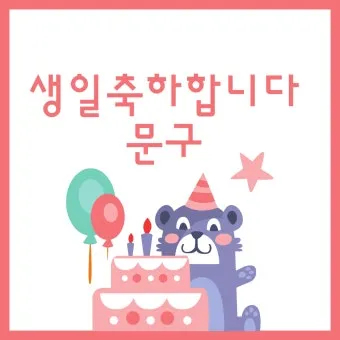 움직이는 생일 축하 문구 이미지 꽃다발_17