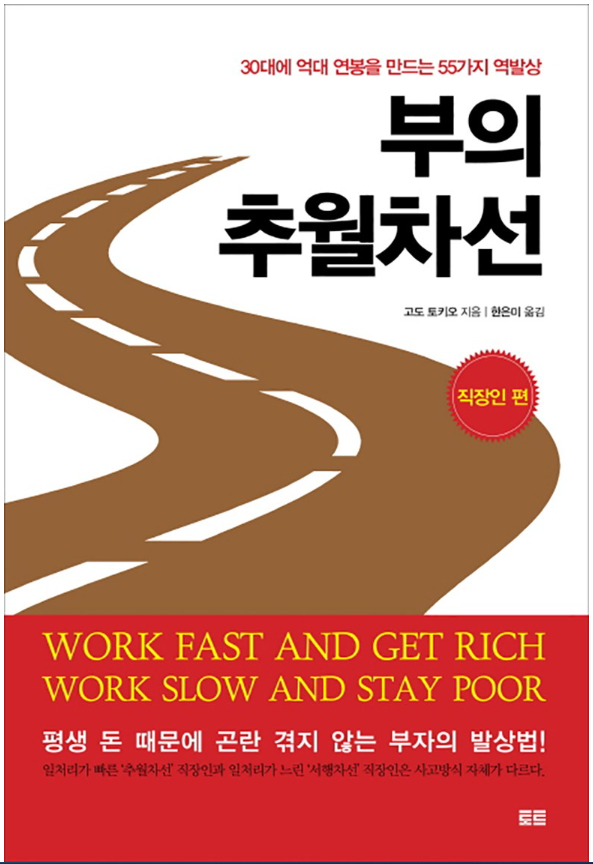 부의 추월차선