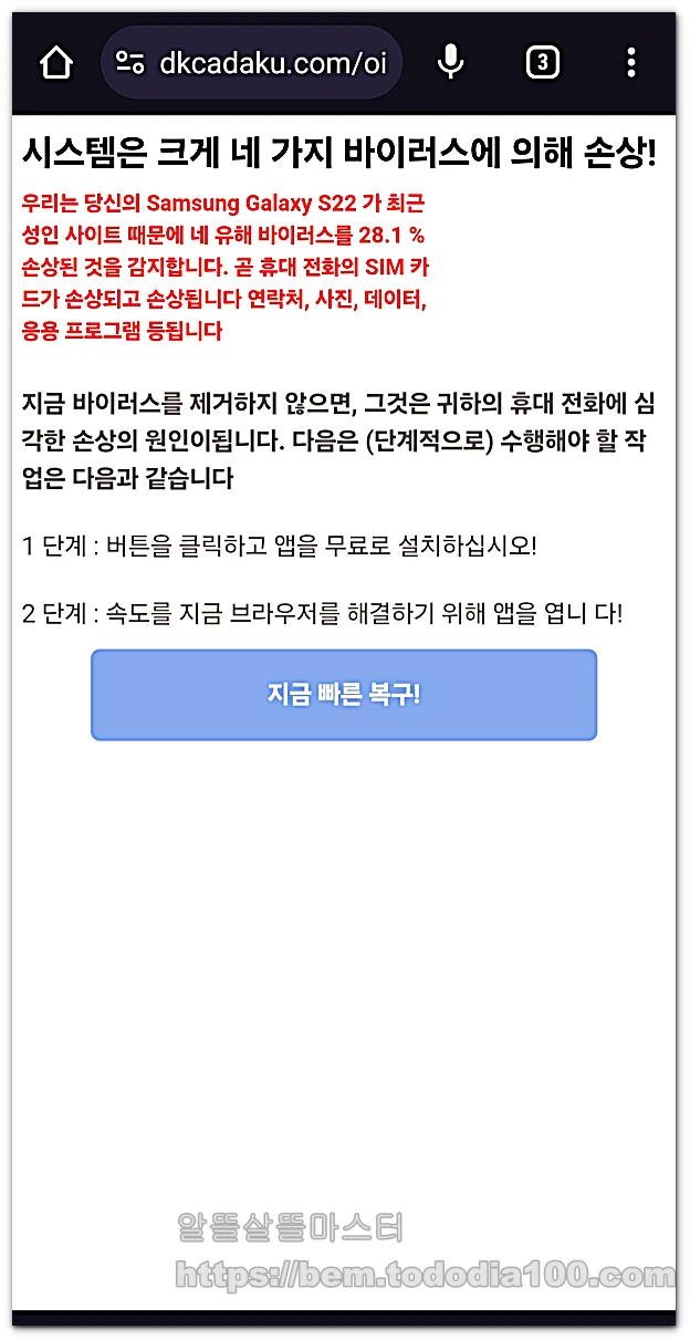 바이러스에 의해 손상된 핸드폰?