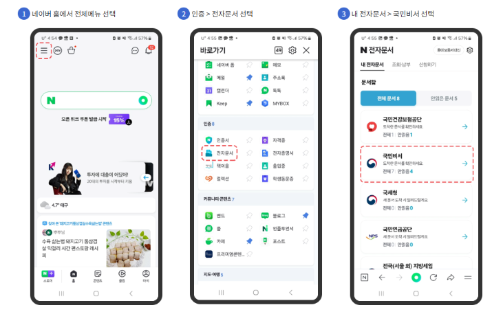 2025 국민비서 알림서비스 신청방법